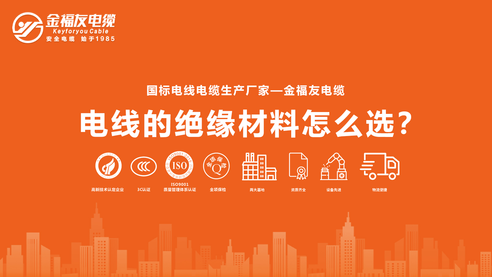 電線(xiàn)的絕緣材料怎么選？