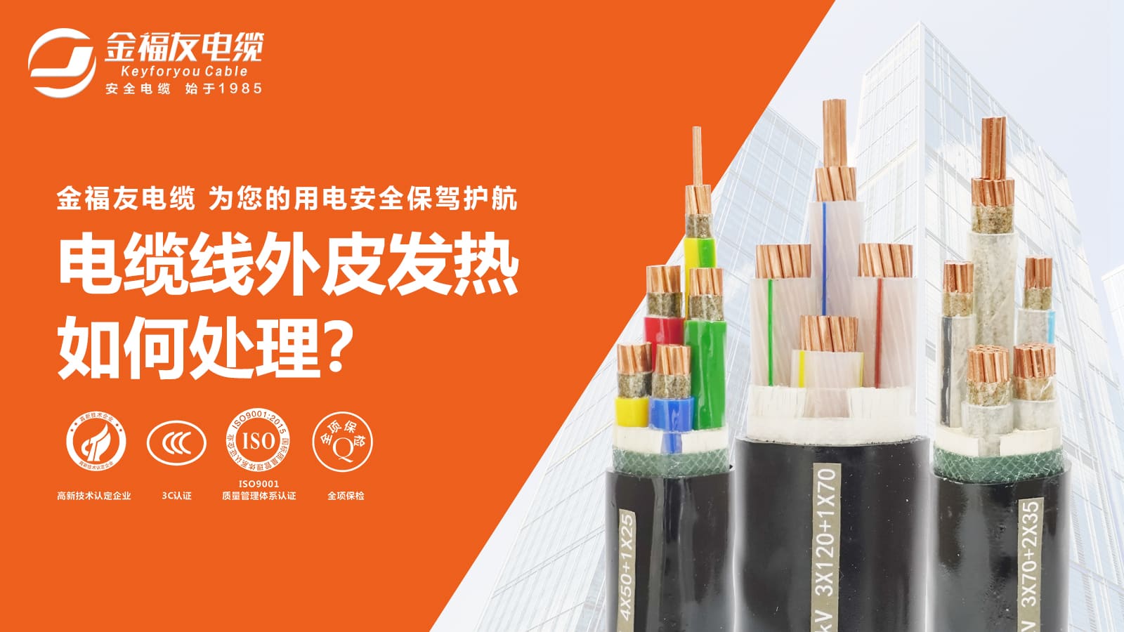 電纜線皮發(fā)熱如何處理？