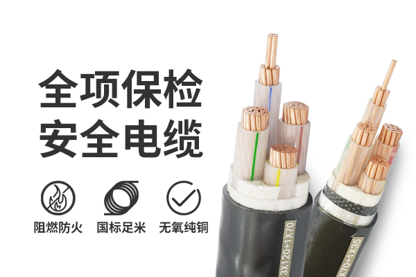 防火電纜