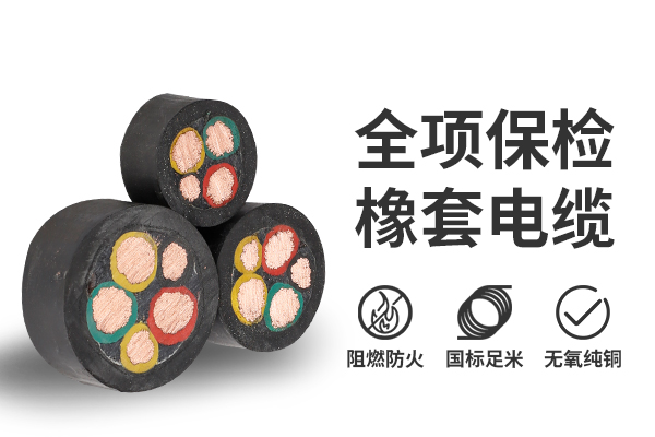 防火電纜