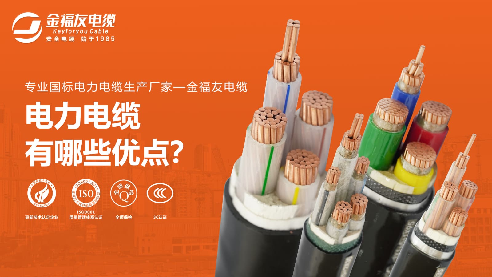 電力電纜有哪些優(yōu)點(diǎn)？