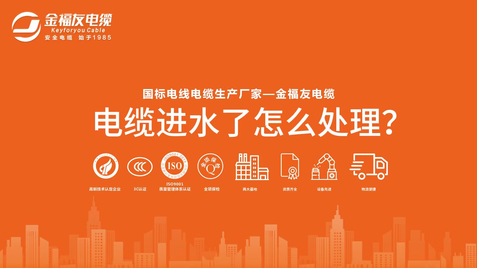 電纜進(jìn)水怎么處理？