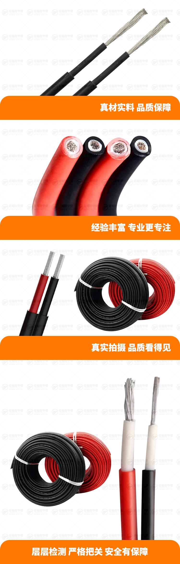 新金福友產(chǎn)品詳情頁-光伏電線