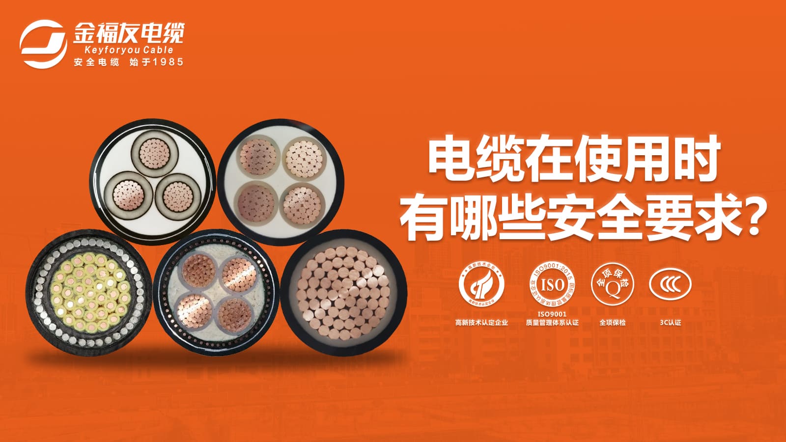 電纜在使用時有哪些安全要求？