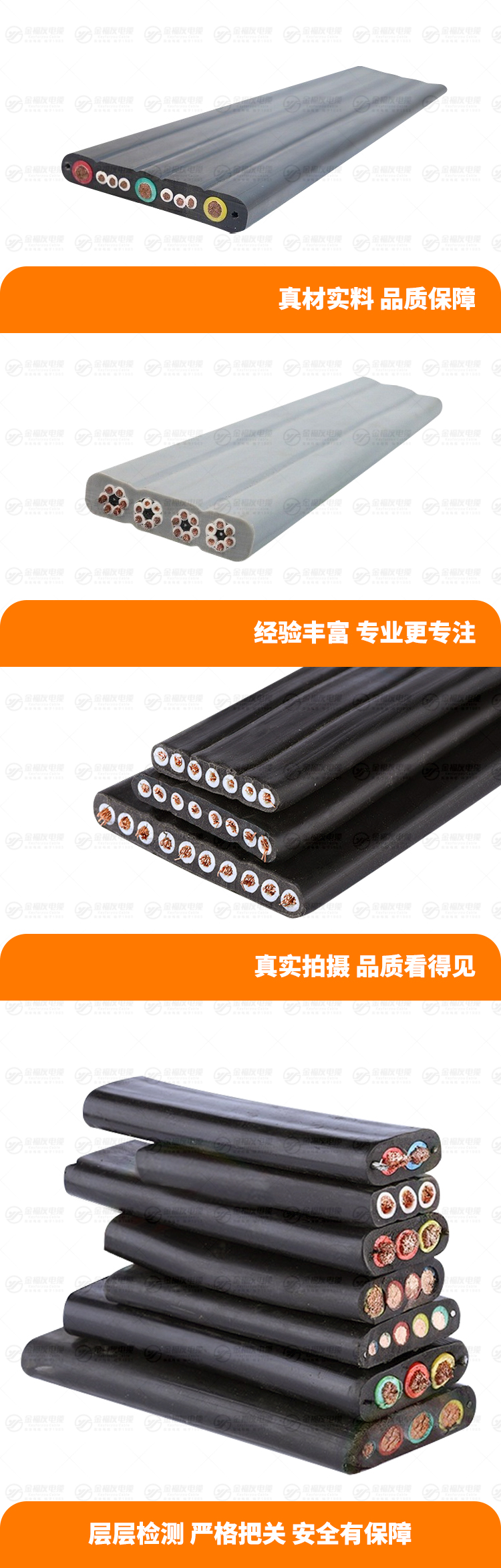 新金福友產(chǎn)品詳情頁(yè)-扁電纜