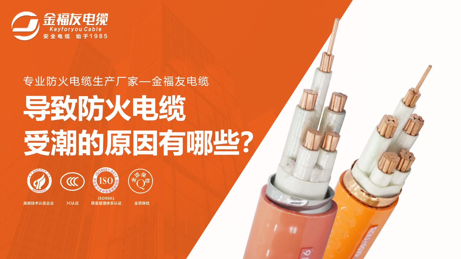 導(dǎo)致防火電纜受潮的原因有哪些？