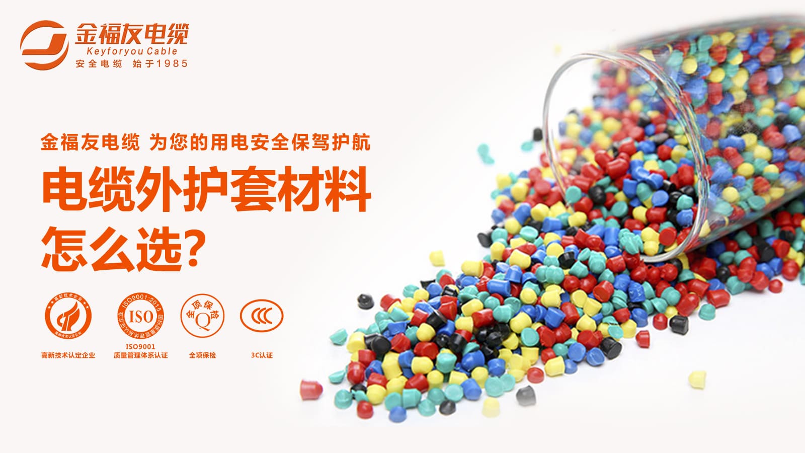 電纜外護套材料應(yīng)該怎么選？