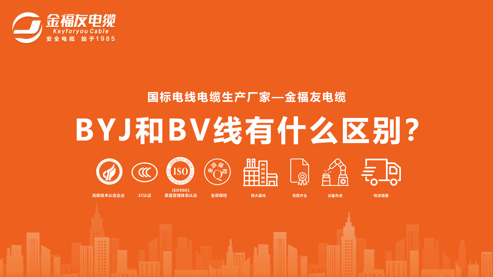 BYJ線和BV線有什么區(qū)別？