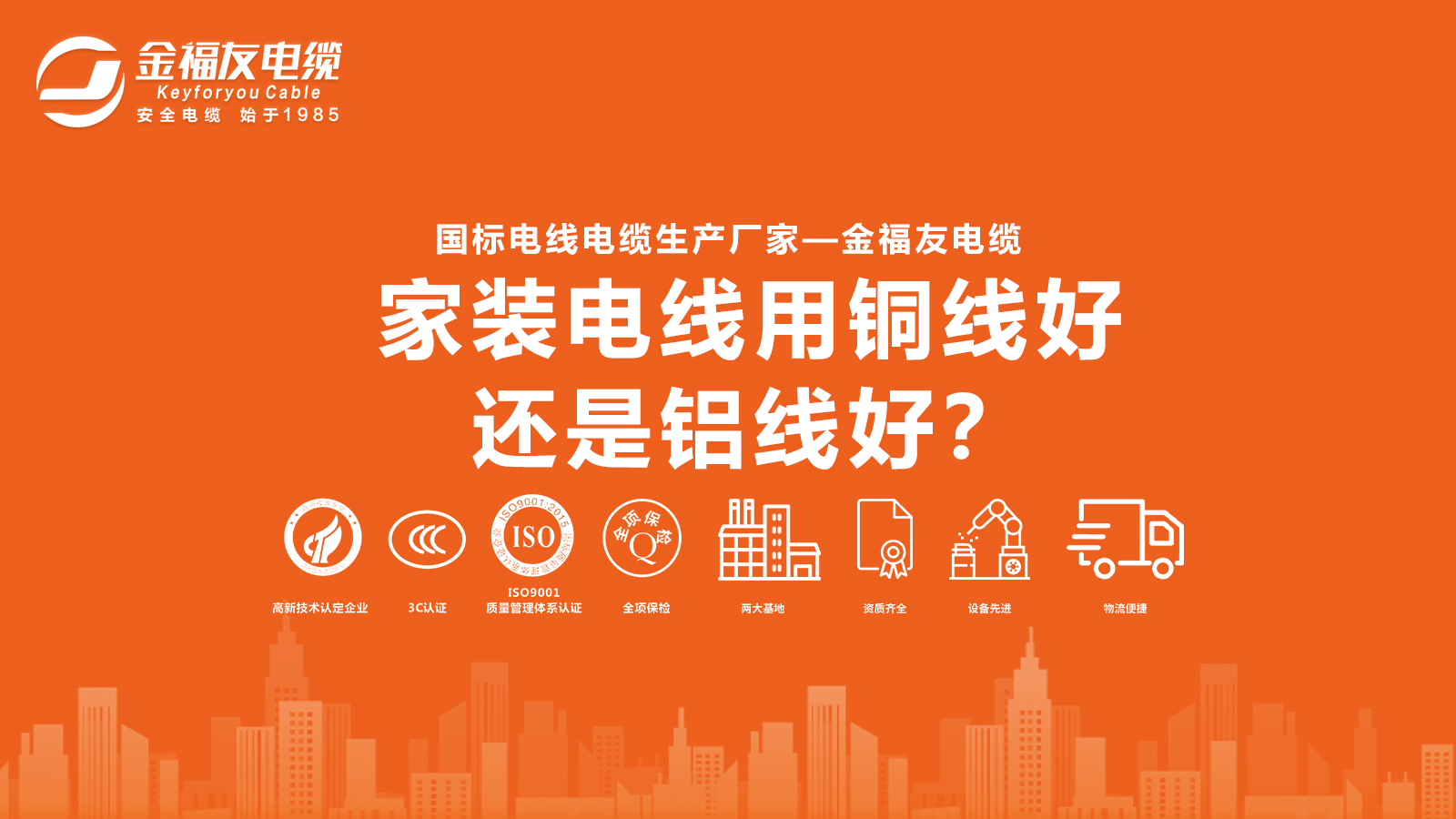 家裝電線用銅線好還是鋁線好？