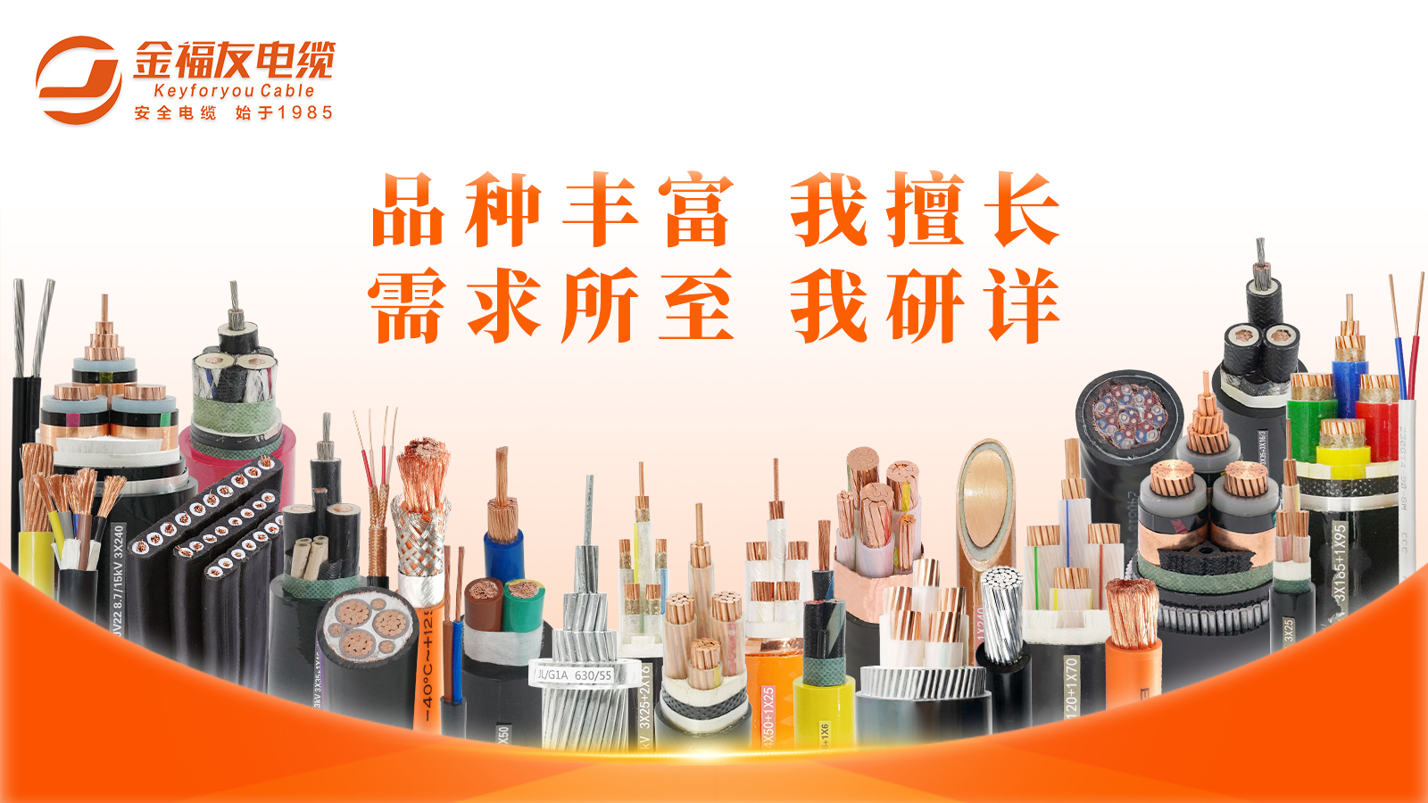 品種豐富我擅長，需求所至我研詳！