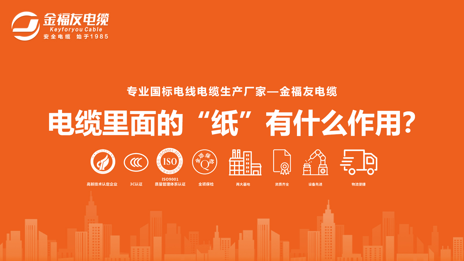 電纜里面的“紙”有什么作用？