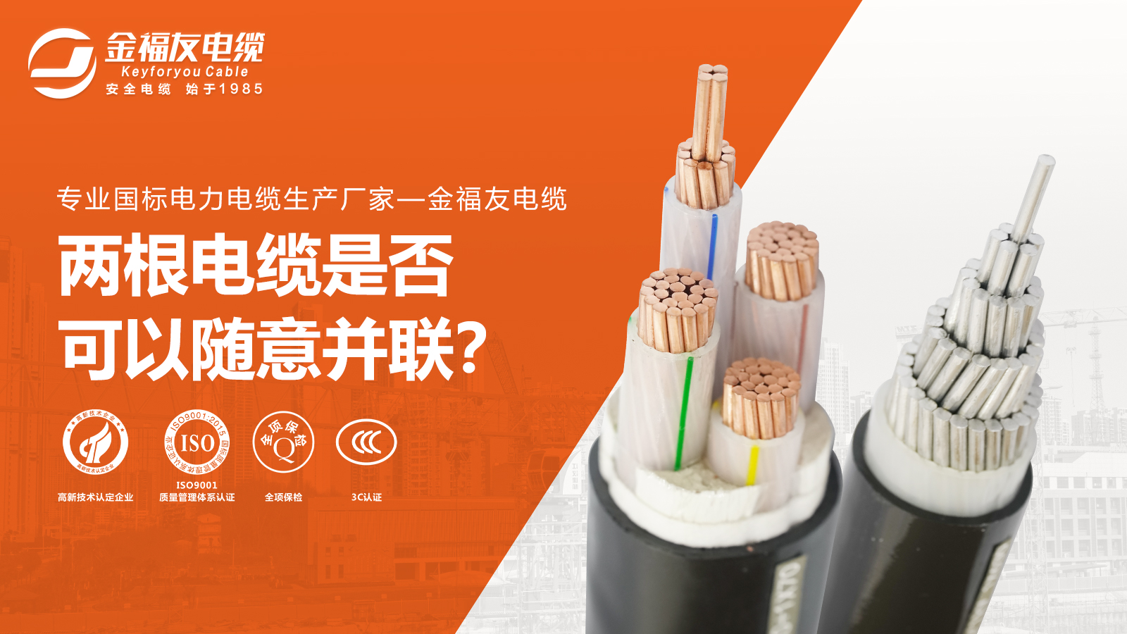 兩根電纜可以隨意并聯(lián)使用嗎？