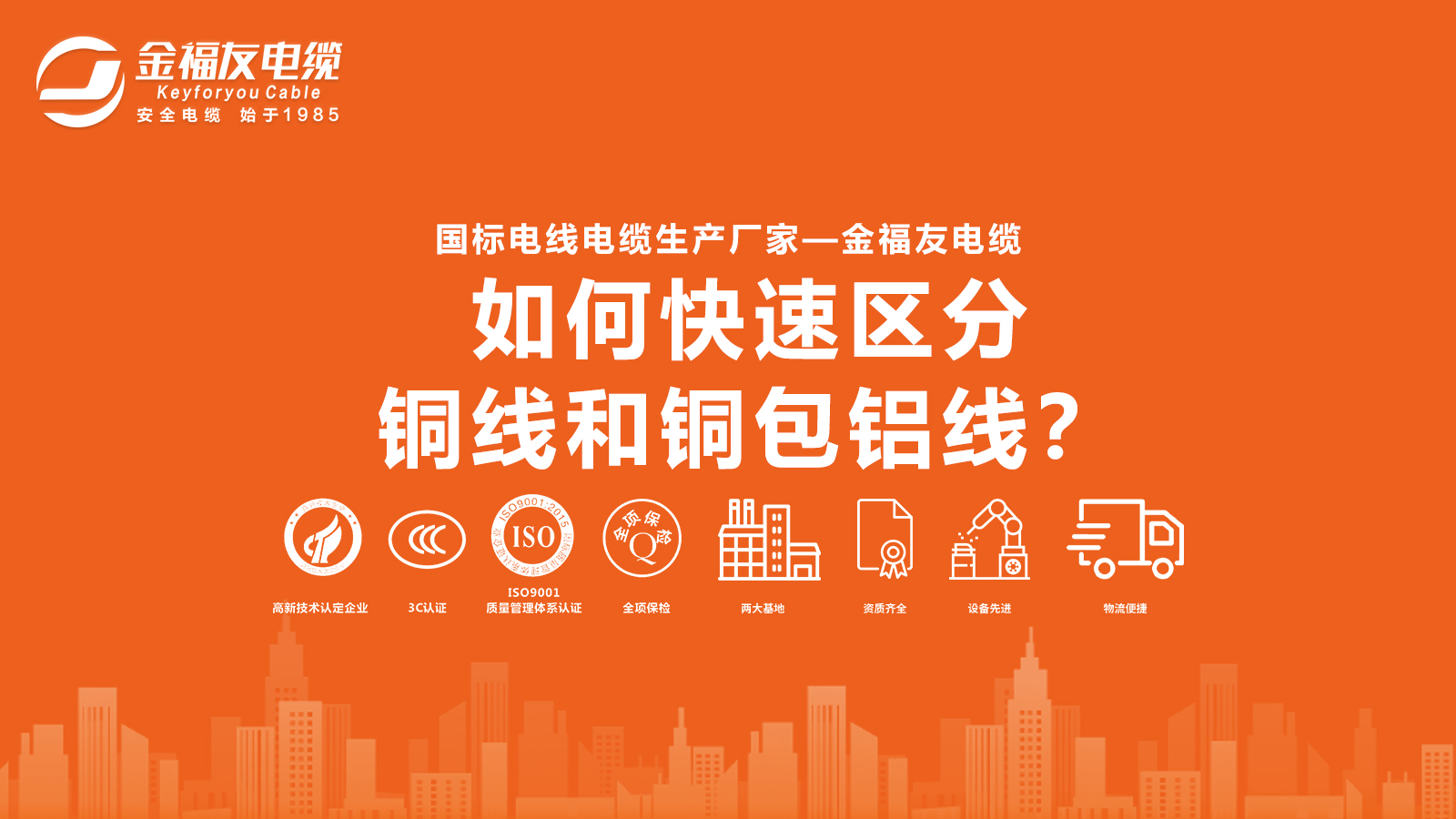 如何快速區(qū)分銅線和銅包鋁線？