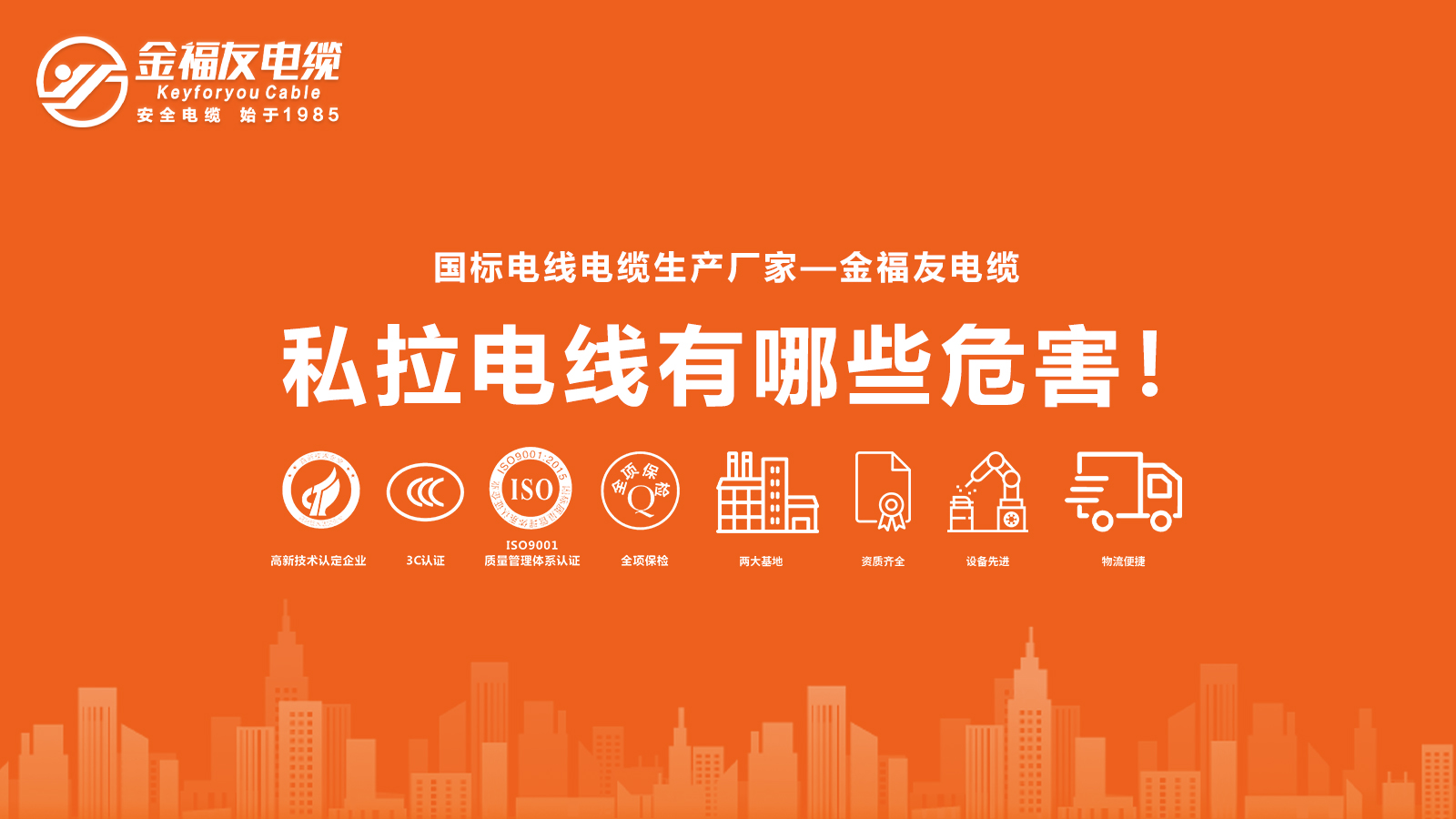 私拉電線有哪些危害？