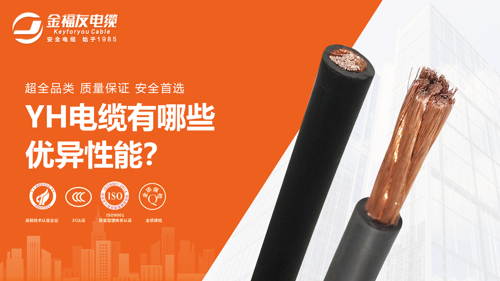 ? YH電纜有哪些優(yōu)異性能？