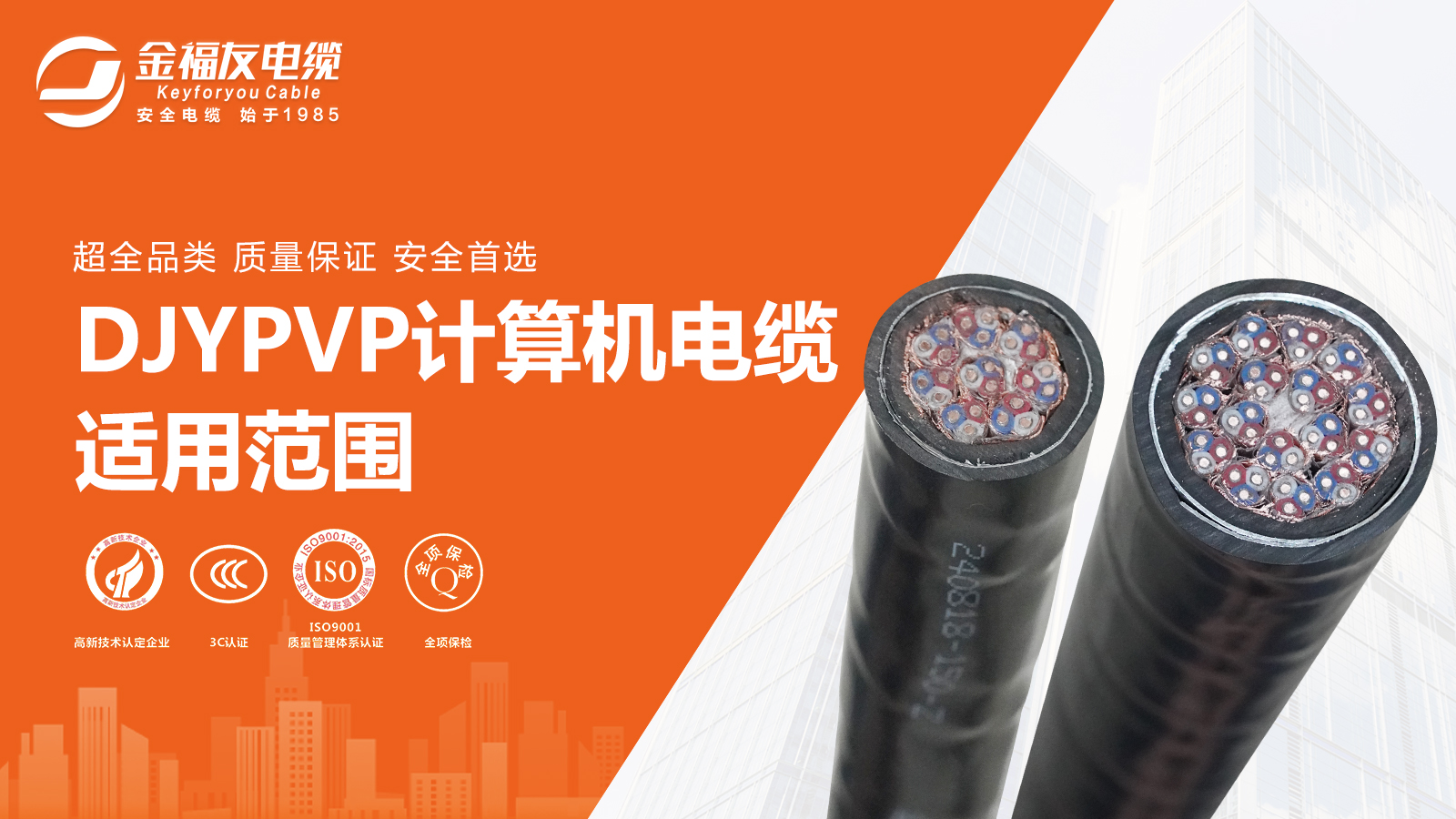 DJYPVP計(jì)算機(jī)電纜適用范圍？