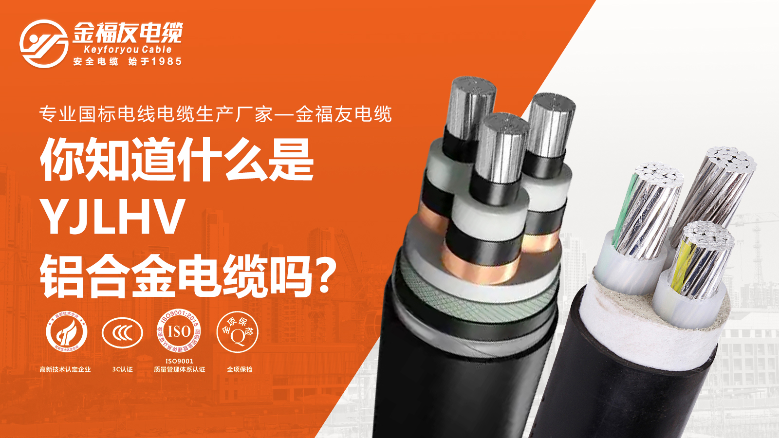 你知道什么是YJLHV鋁合金電纜嗎？