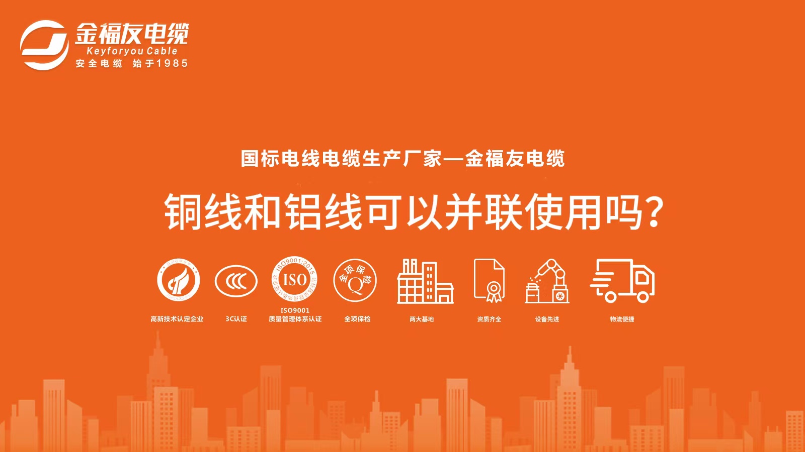 家裝時(shí)，銅線(xiàn)和鋁線(xiàn)可以接在一起使用嗎？